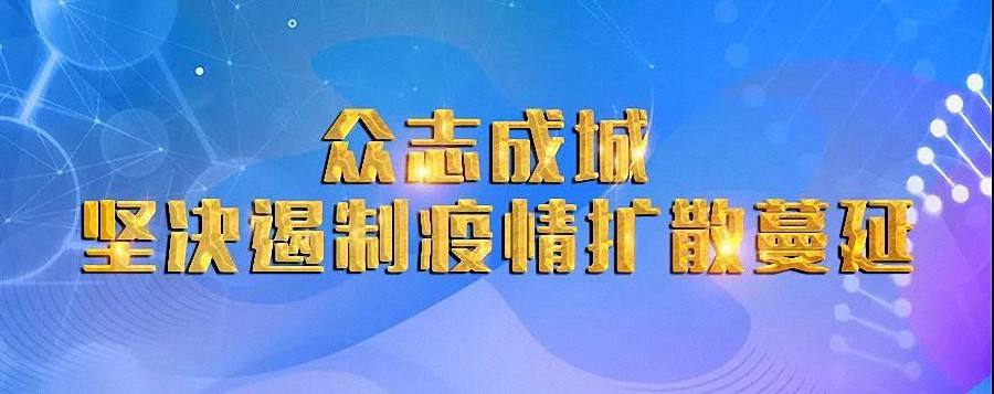 学校纪委、监察专员办公室发出通知要求做好新型冠状病毒感染肺炎疫情防控监督工作