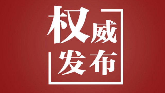 国务院办公厅印发《关于支持出口产品转内销的实施意见》