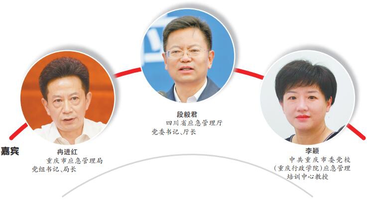 机制共建，信息共享，川渝携手共同防灾联动应急